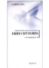 乡镇领导干部学习培训读本