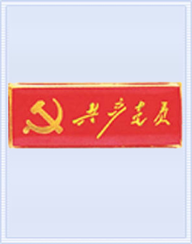 长型党徽