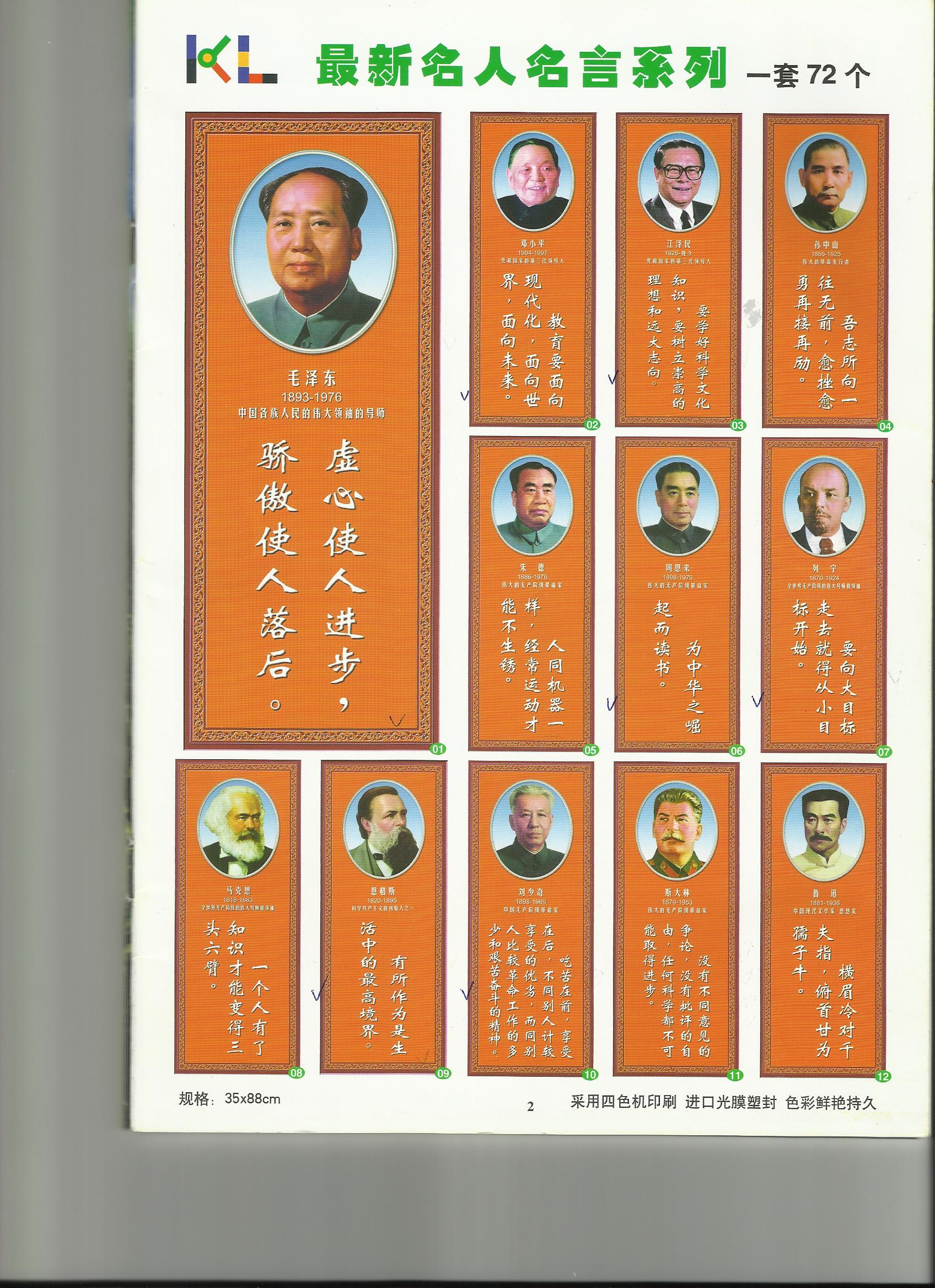 名人名言挂图