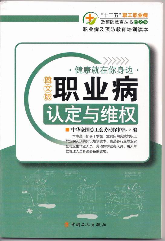 职业病认定与维权