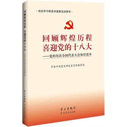 《回顾辉煌历程  喜迎党的十八大