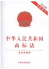 中华人民共和国商标法(2013年.最新修订)