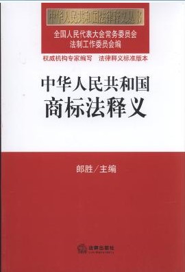 商标法系列图书