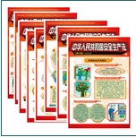 安全生产法宣贯挂图