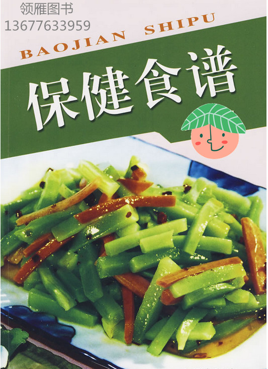家庭保健食谱
