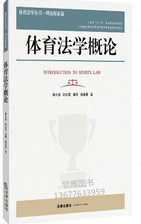 体育法学概论