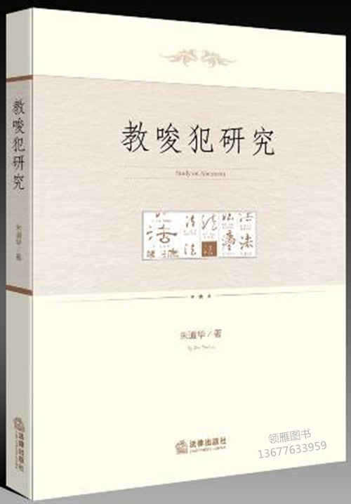 教唆犯研究