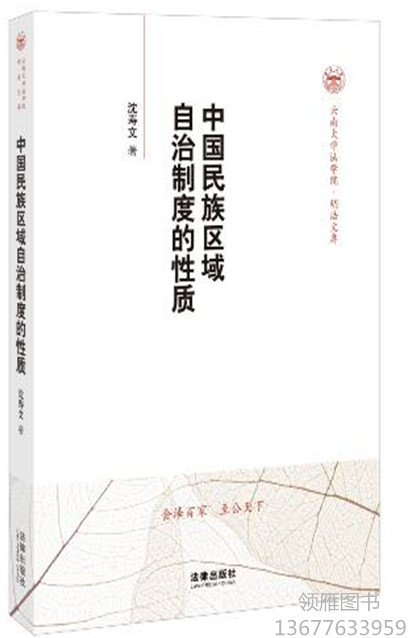中国民族区域自治制度的性质