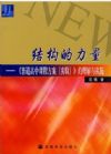 结构的力量——《普通高中课程方案(实验)》的理解与实施