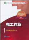 电工作业（新版）