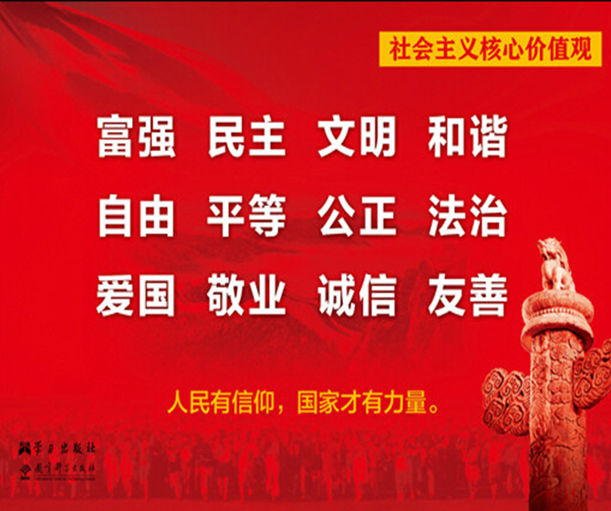 社会主义核心价值观系列挂图