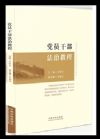 党员干部法治教程