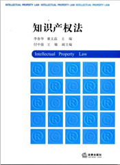 知识产权法