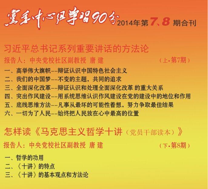习近平总书记系列重要讲话的方法论