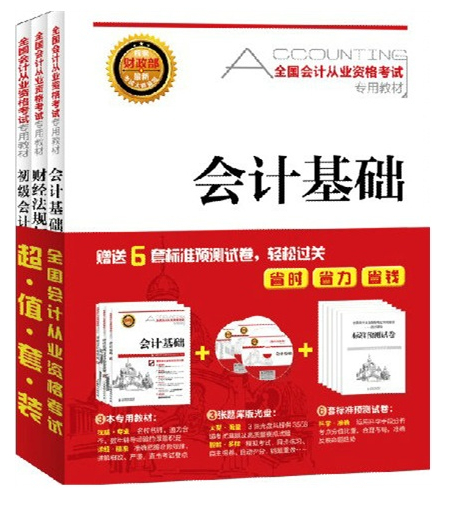 2014全国会计从业资格考试套装三合一（3专用教材+3题库版光盘+6标准预测试卷，由中国人民大学等名校名师审校）