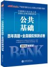 最新版2014中国银行从业人员资格认证考试辅导用书