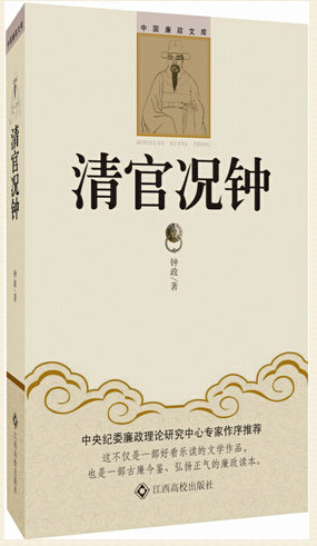 清官况钟