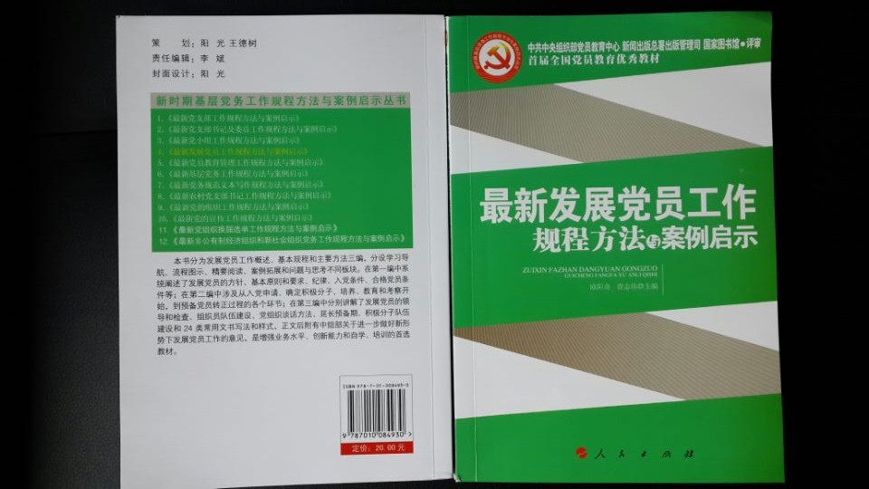 最新发展党员工作规程方法与案例启示（最新版）