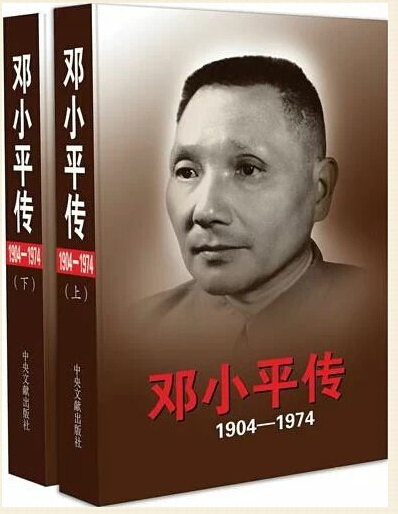 邓小平传(1904-1974)(套装上下册)