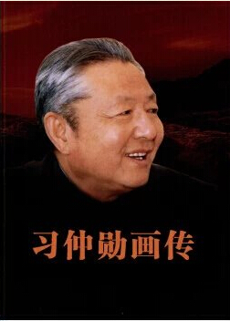 《习仲勋画传》