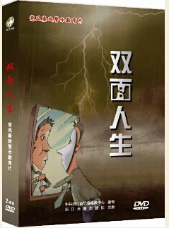 党风廉政警示教育片