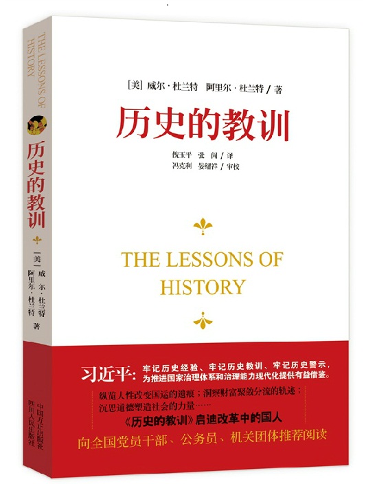 历史的教训