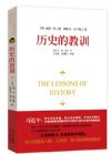 历史的教训