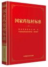 2015年 国家药包材标准
