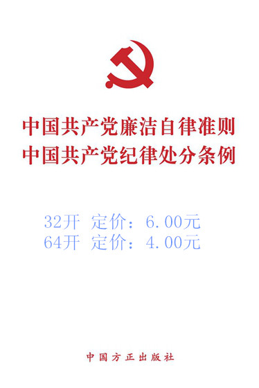 中国共产党纪律处分条例