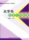 大学生村官工作实务