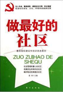 做最好的社区