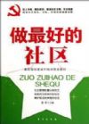 做最好的社区