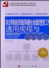 非公有制经济组织和新社会组织党务工作通用规程与实务精编