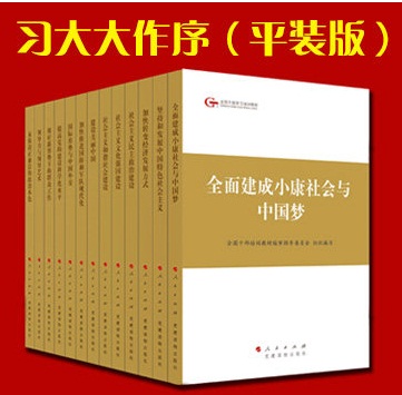 第四批全国干部学习培训教材