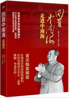 回首中南海：走进中南海