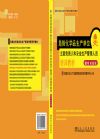 危险化学品生产单位主要负责人和安管人员培训教材（题库对接版）