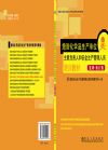 危险化学品生产单位主要负责人和安管人员培训教材（复训.修订版）