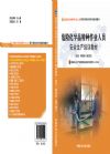 危险化学品特种作业人员安全生产培训教材综合本（再培训.修订版）