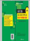 采石场负责人和安全管理人员安全生产培训教材（修订版）