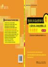 危险化学品经营单位主要负责人和安全管理人员培训教材（修订版）