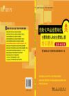 危险化学品经营单位主要负责人和安全管理人员培训教材（复训、修订版）