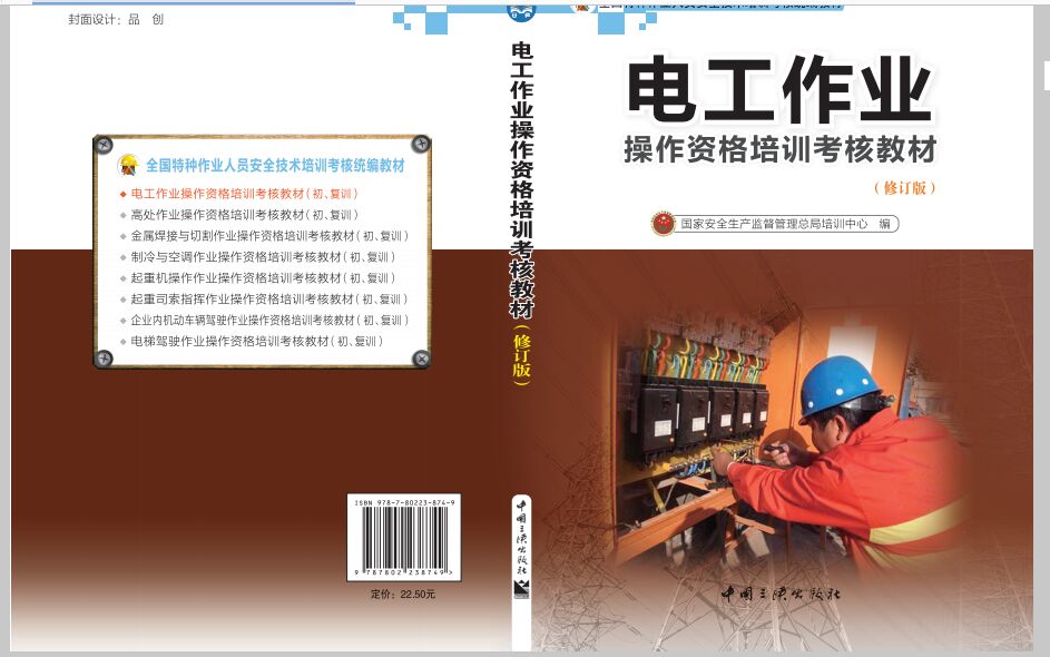 电工作业操作资格培训考核教材（初训）