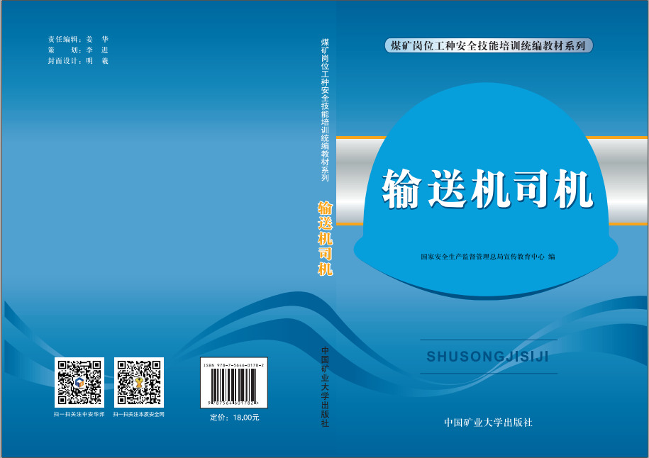 输送机司机