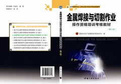 金属焊接与切割作业