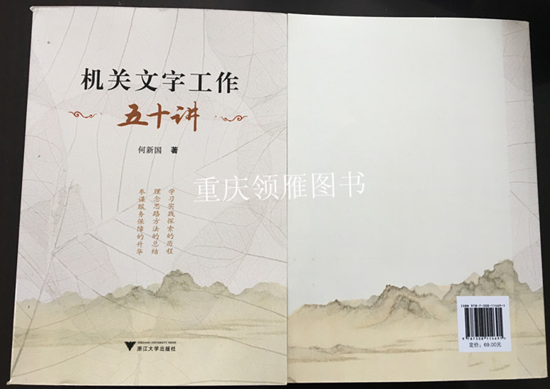 《机关文字工作五十讲》