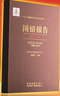 《国情报告数字文库（1998-2013）》数字电子产品为U盘版