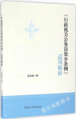 行政机关公务员处分条例