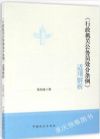 行政机关公务员处分条例