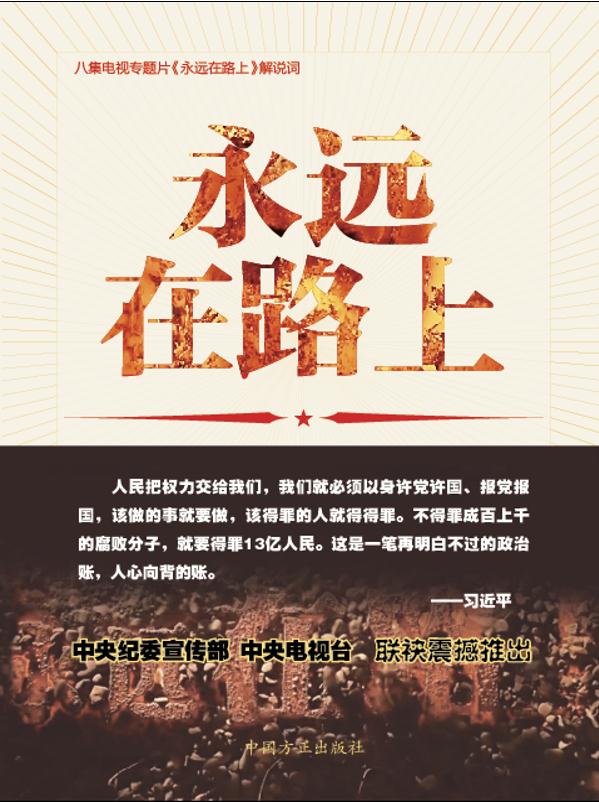 永远在路上