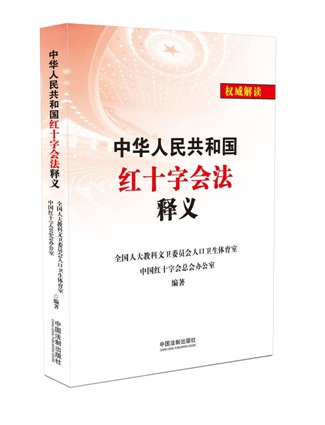 《中华人民共和国中小企业促进法释义》